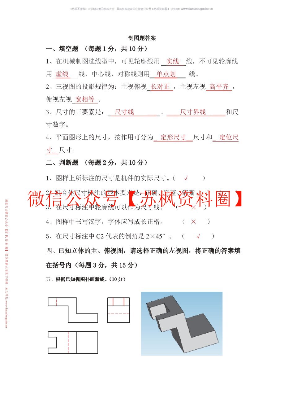 园林制图
